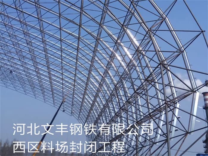 中润煤化工有限公司煤场棚化工程